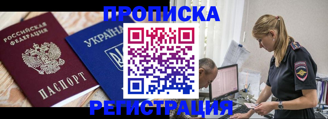 прописка гарантия в Пскове