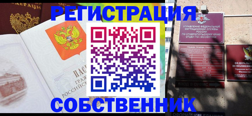 временная прописка в Пскове