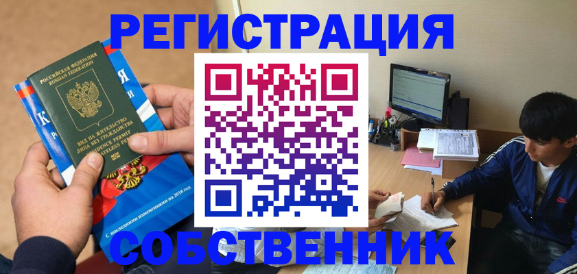 прописка для работы в Пскове