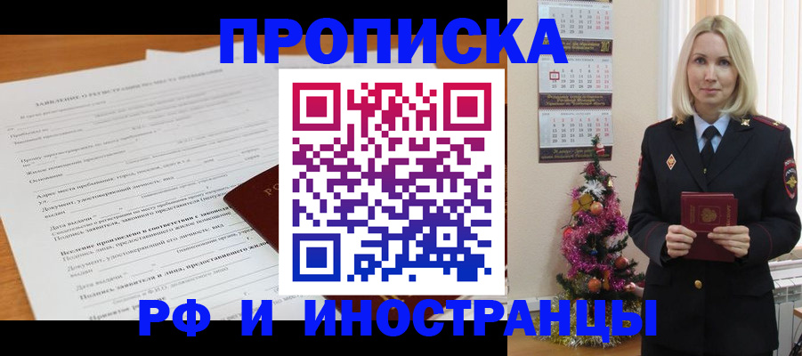 прописка поиск в Пскове